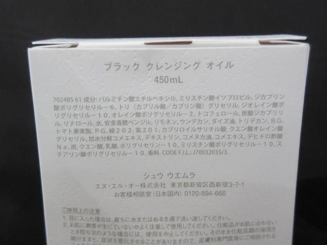 450ml クレンジング