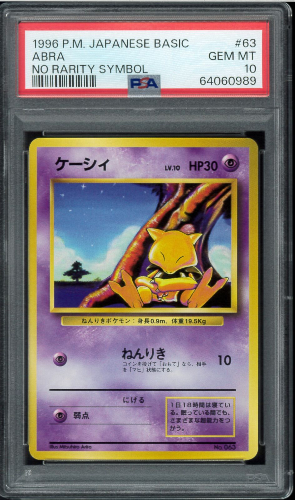 PSA10 ケーシィ 初版 マークなし 旧裏 旧裏面 ABRA NO RARITY SYMBOL
