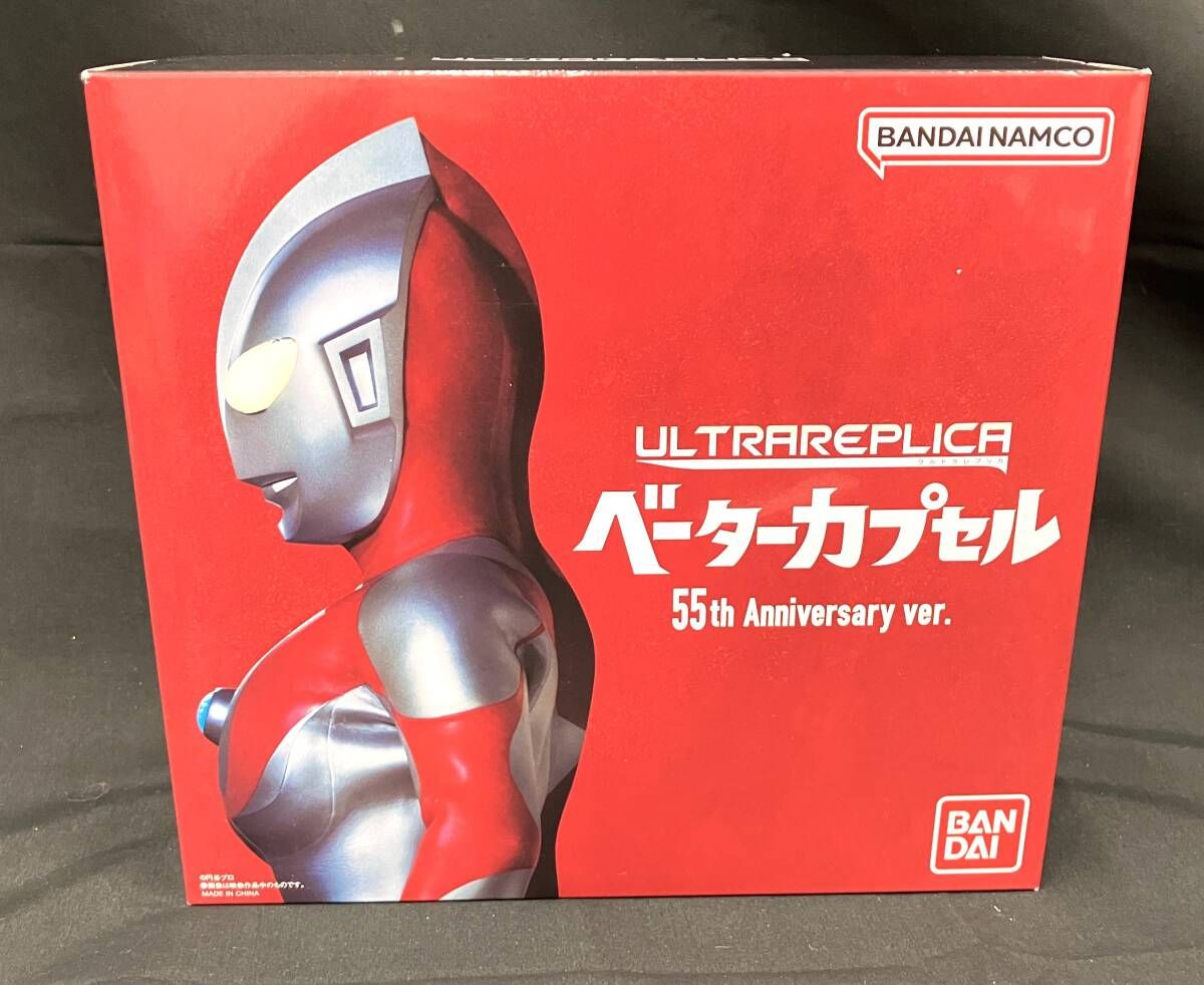 ウルトラレプリカ ベｰタｰカプセル 55th Anniversary ver. ウルトラマン