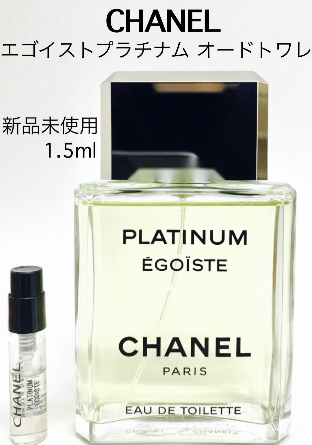 CHANEL シャネル エゴイスト プラチナム オードトワレ 香水 50m 58