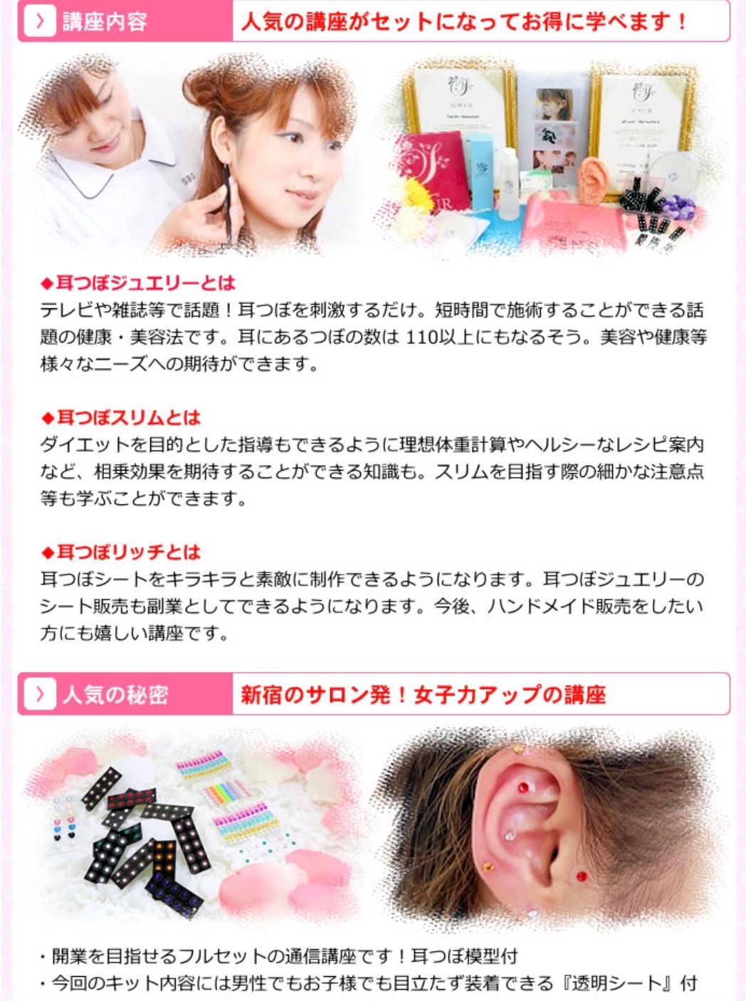 完売・再販START】耳つぼジュエリー通信講座 SBG 協会 認定資格