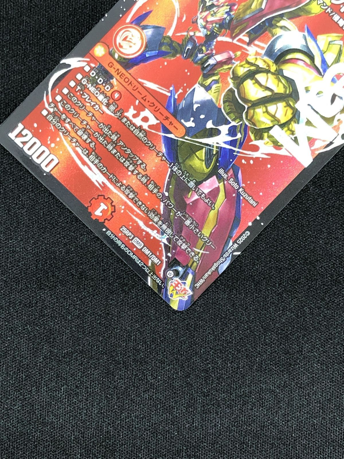 デュエルマスターズ デュエマ 轟く邪道 レッドゾーン DMR DM25-RP3-DM1