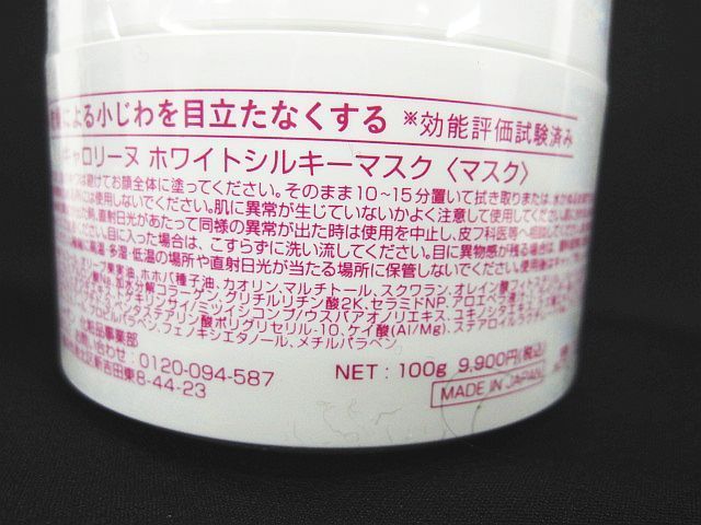 ホワイトシルキーマスク 100g