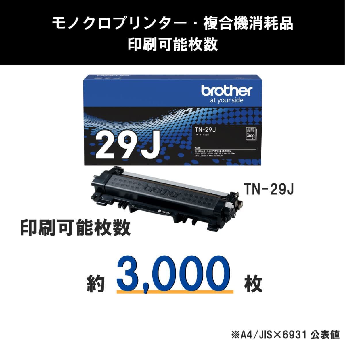 トナーカートリッジ TN-29J