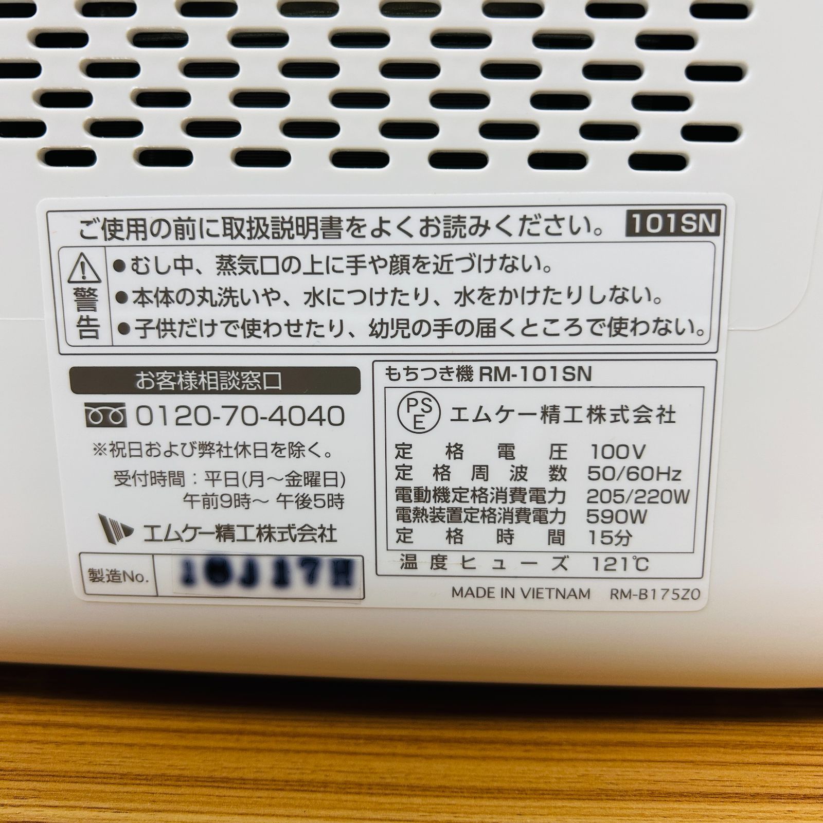 餅つき機