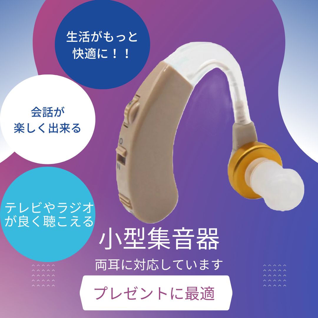 補聴器 集音器 本体 耳掛け 補聴器用電池 補聴器カバー ケース 電池付き 片耳 集音器ショップ メルカリ