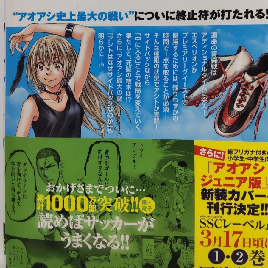 アオアシ 27巻 - メルカリ