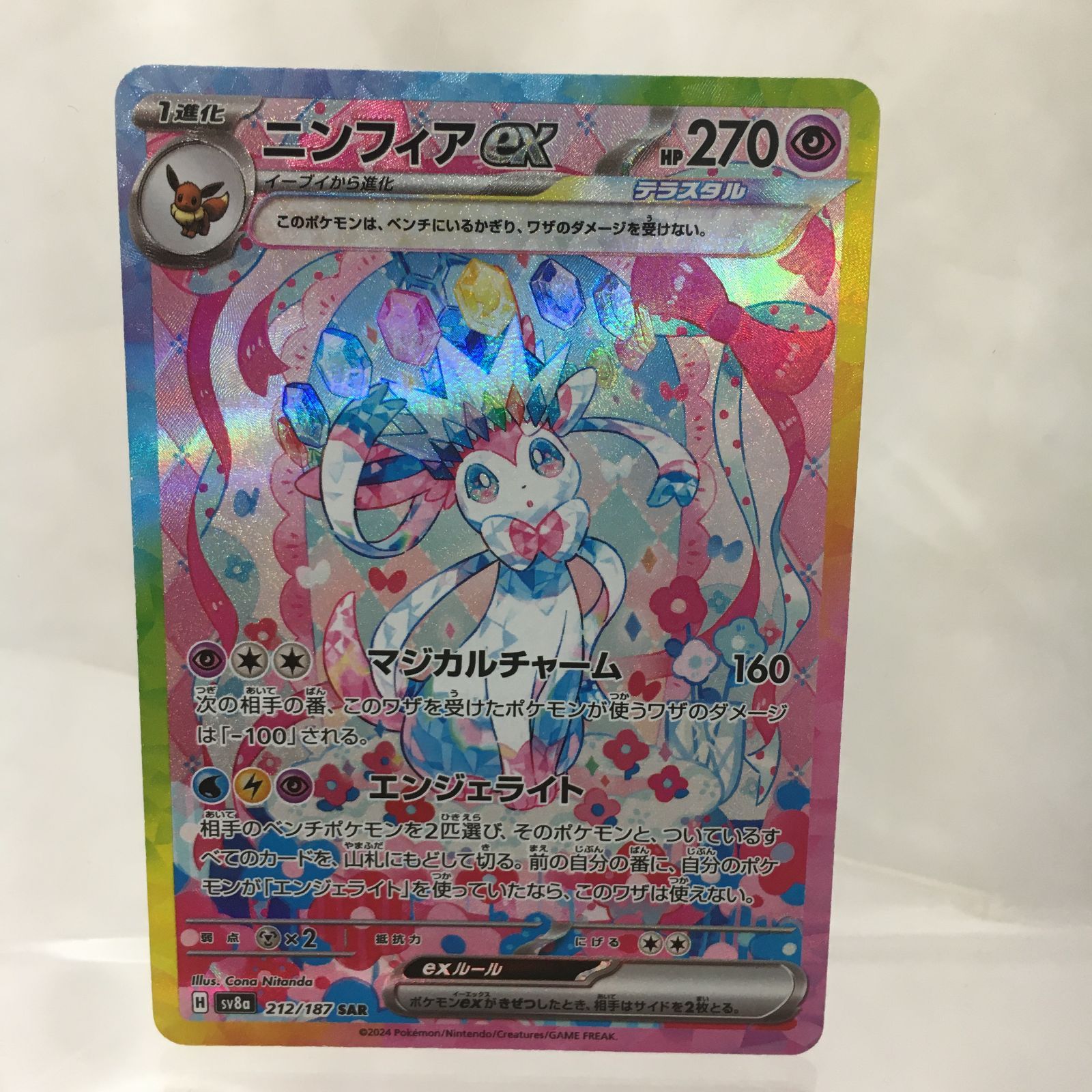 A【三沢店*】ニンフィアex SAR テラスタルフェス 212/187 - メルカリ