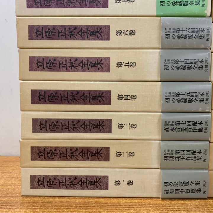 立原正秋 全集 24巻セット