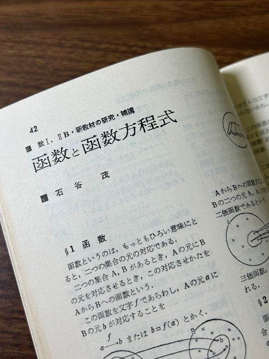 希少 大学への数学 1966年2月号 東京出版 山本矩一郎 寺田文行 石谷茂 本部均 中田義元他》入手困難品 - メルカリ