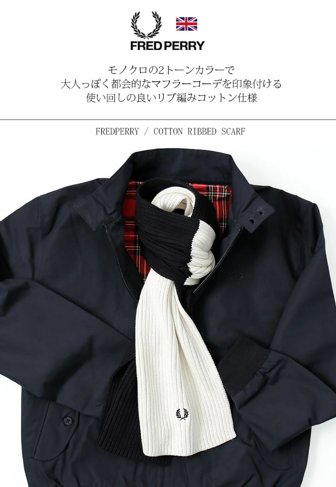 新品】FRED PERRY RIBBED SCARF ツートーン リブマフラー - White.inc