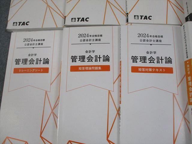 TAC 公認会計士講座 管理会計論 入門/テキスト/トレーニング/短答理論問題集/例題集 2024年合格目標 計12冊 140L4D TAC 公認会計士講座 管理会計論 入門/テキスト/トレーニング/短