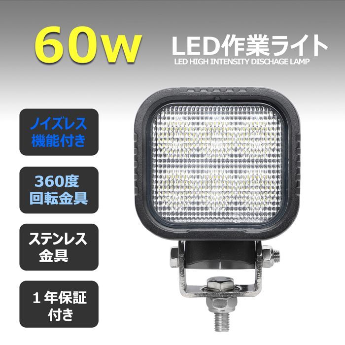 角型 led作業灯 12v 漁船 LEDワークライト 60W 防水 ledライト 12v/24v 重機 バックランプ デッキライト 作業灯 led  防水 トラクター 建築機械 フォグランプ トラック 船舶 集魚灯 投光器 トラック 軽トラ 荷台 ヘッドライト - メルカリ