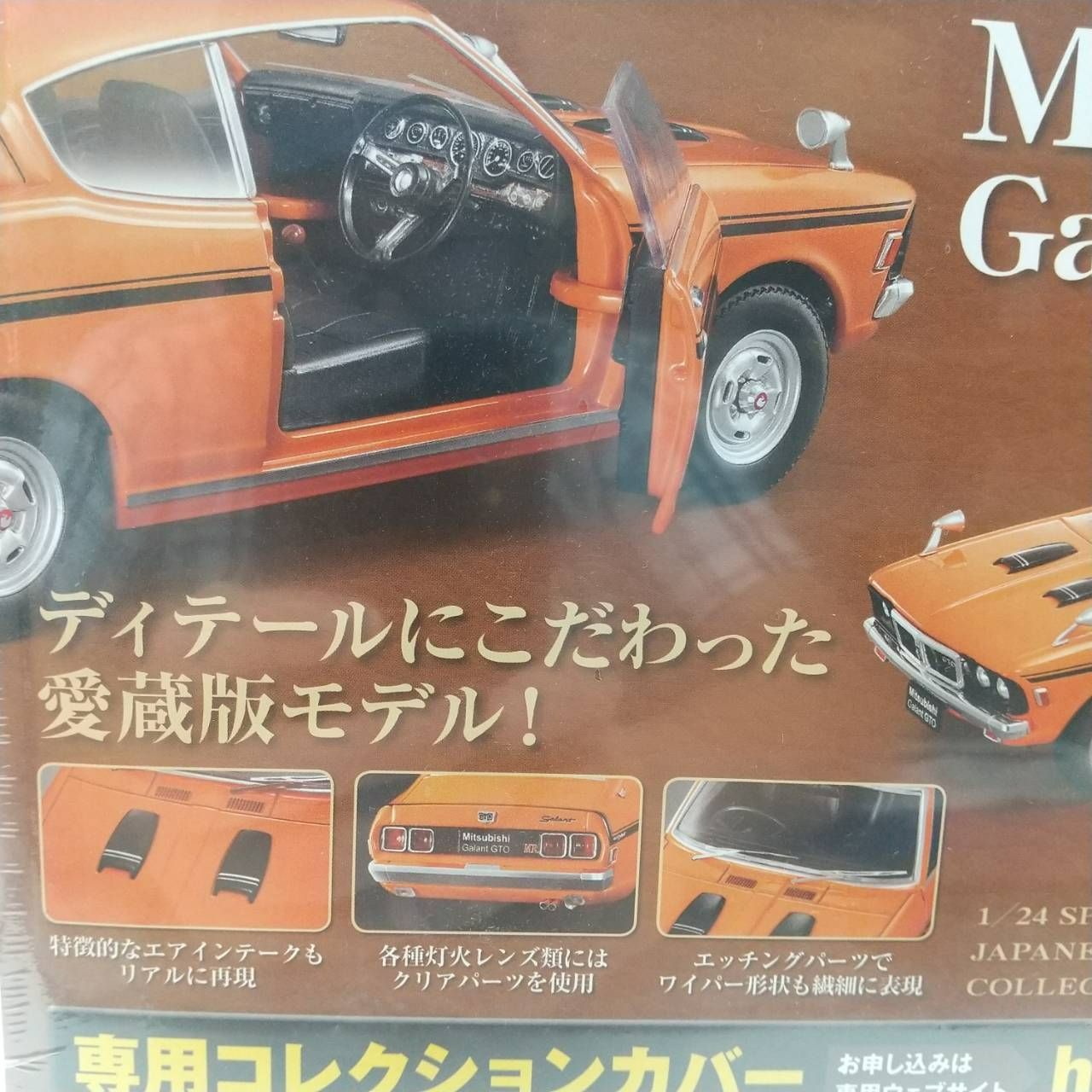 vol.28 Mitsubishi Galant GTO 1970 ミツビシ ギャラン