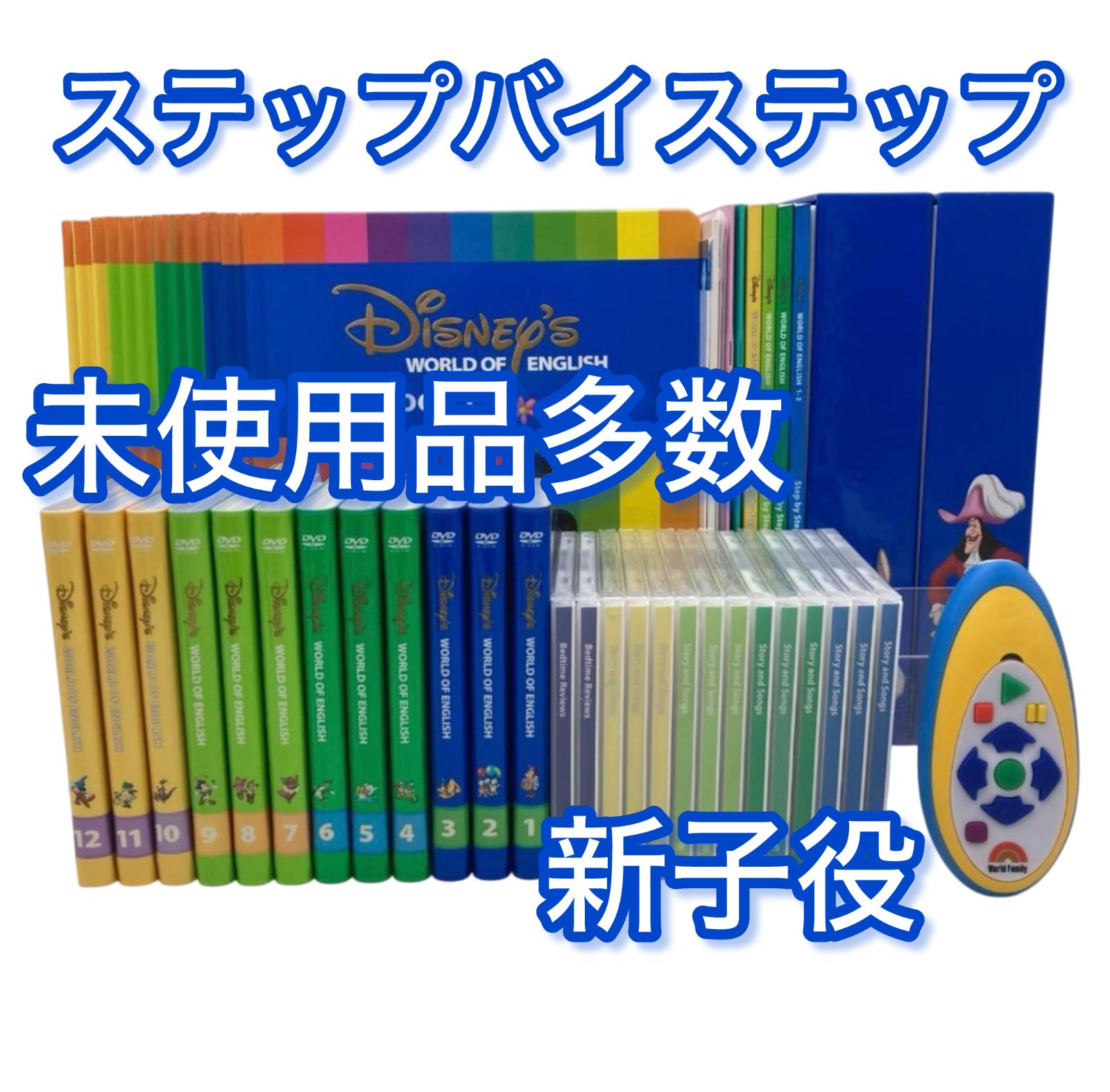 DWE メインプログラム 最新版 ディズニー 英語 ステップバイステップ 
