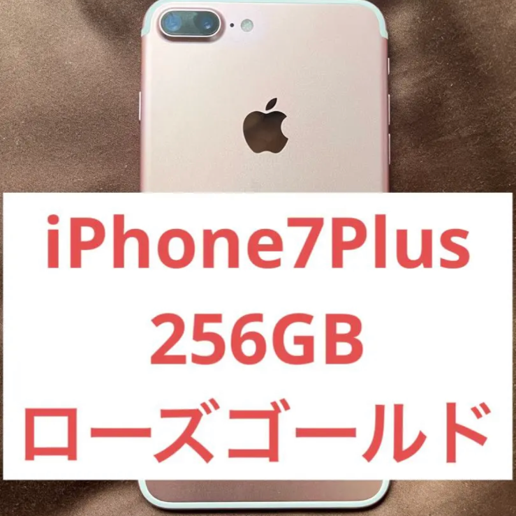 100％本物 iPhone Plus Rose Gold 256 GB docomo