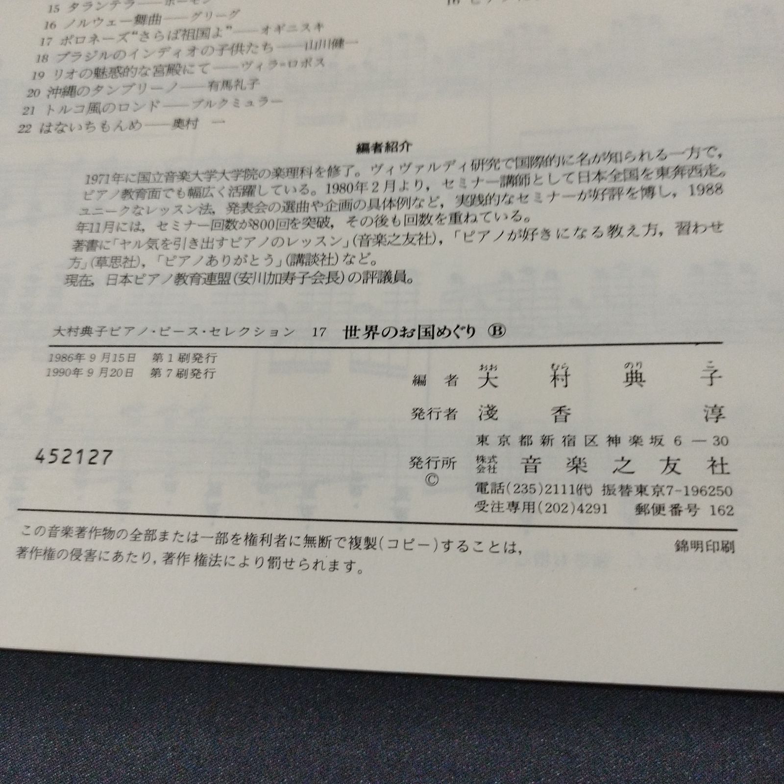 大村典子～ピアノピース・セレクション～ピアノ楽譜特集 楽譜 ｜ 世界