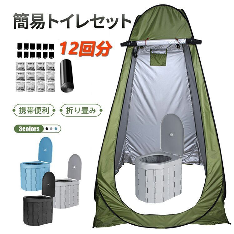 簡易トイレ 災害用トイレセット 非常用トイレ 12回分 車中泊 凝固剤付 非常用 携帯トイレ 介護 防災 折りたたみ式 洪水 台風 災害 断水 ポ