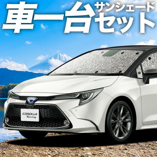 吸盤 カローラツーリング 210系 サンシェード カーテン 車中泊 グッズ シームレスサンシェード NRE 210 W ZWE 211 214 ZRE 212 車用カーテン カーフィルム カーシェード サイド セット フロント 日除け
