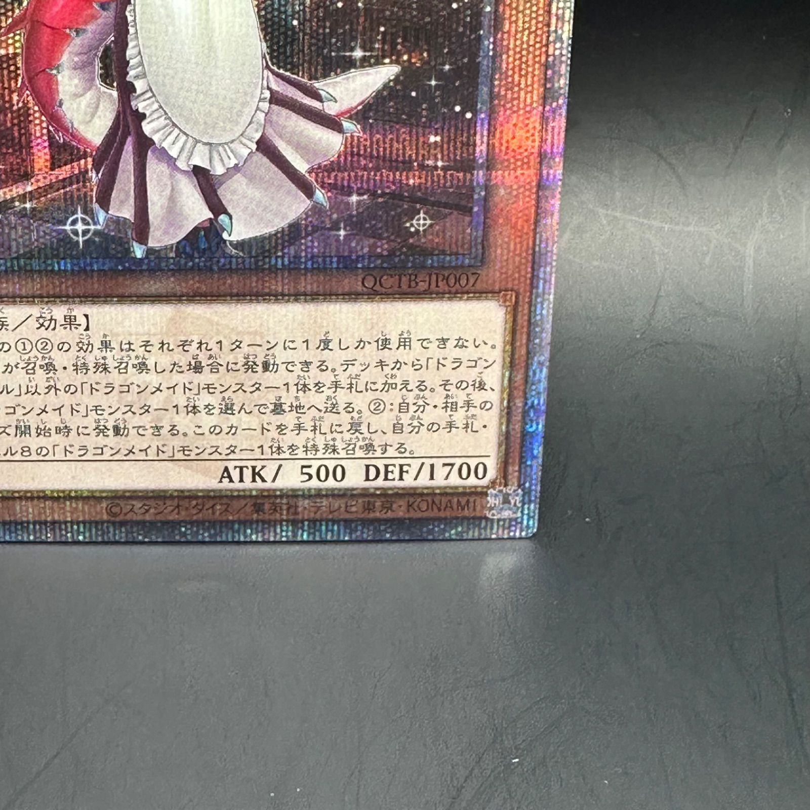 遊戯王 ドラゴンメイド・ティルル クォーターセンチュリー