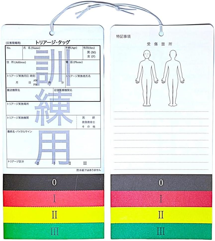 トリアージタッグ 訓練用 100枚入 練習用 トリアージタグ 厚生労働省（旧厚生省）標準化規格対応 非防水 救急 治療 搬送 災害 医療 講習 研修 配布 再トリアージ ゴム紐付き
