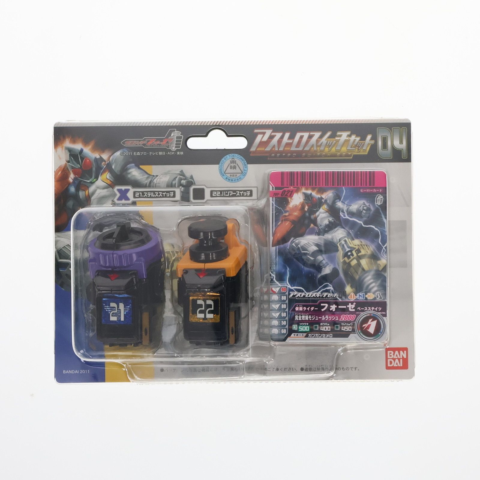 仮面ライダーフォーゼ アストロスイッチセット04 22 ハンマー 21