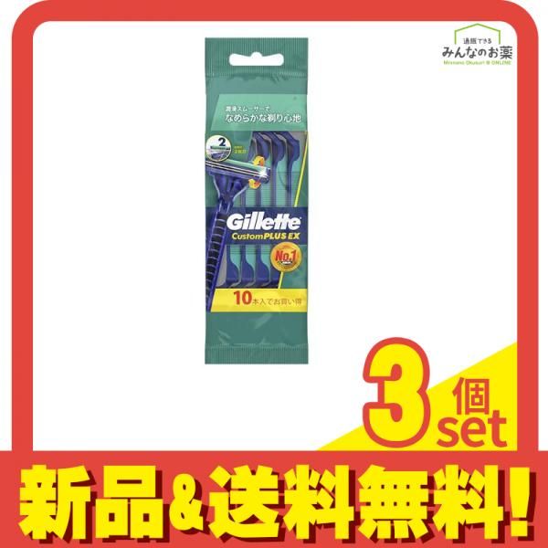 ジレット カスタムプラスEX 首振式 使い捨てカミソリ 10本入 3個セット まとめ売り