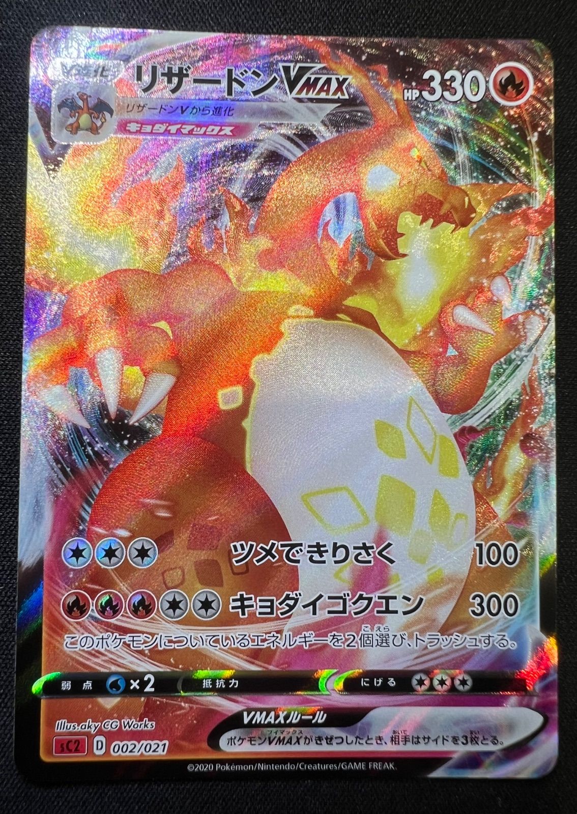 【PSA10】ポケモンカード リザードンVMAX sC2 002/021 Amazon.co.jp: ポケモンカードゲーム SC 002/021 リザードンVMAX