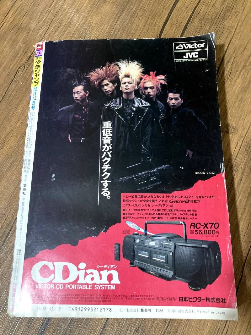 週刊少年ジャンプ 1988年 53号 - メルカリ