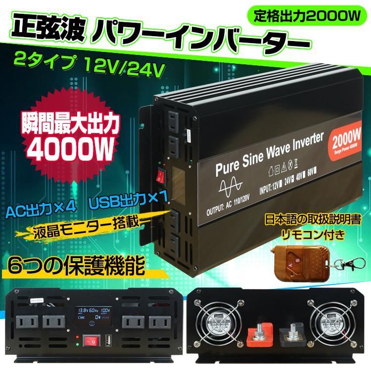 インバーター2000W リモコン付き 正弦波 12V 24V 50Hz 60Hz ee220