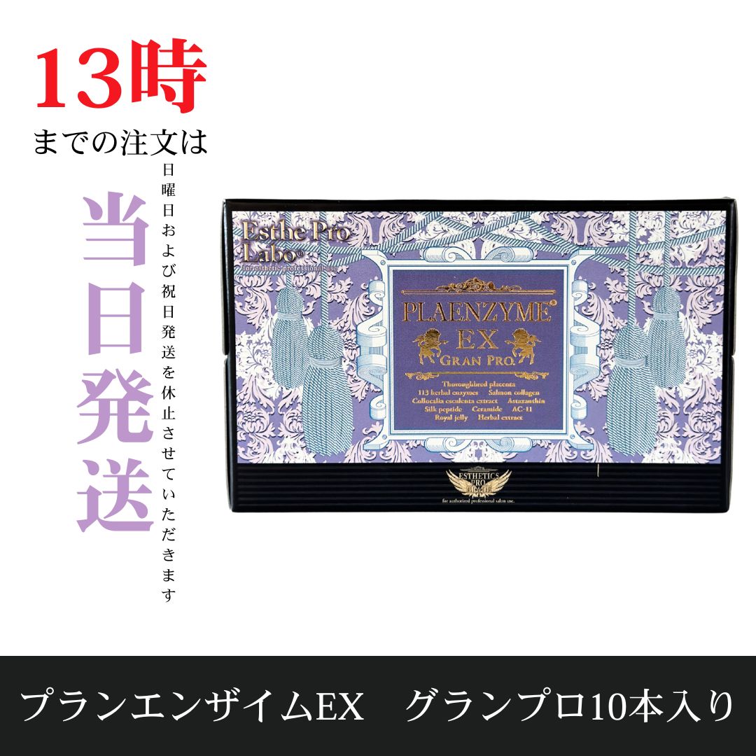 エステプロラボ プラエンザイム EX グランプロ 50ml×10本 プラ エステプロラボ プラエンザイム EX グランプロ 50ml×10本 プラ