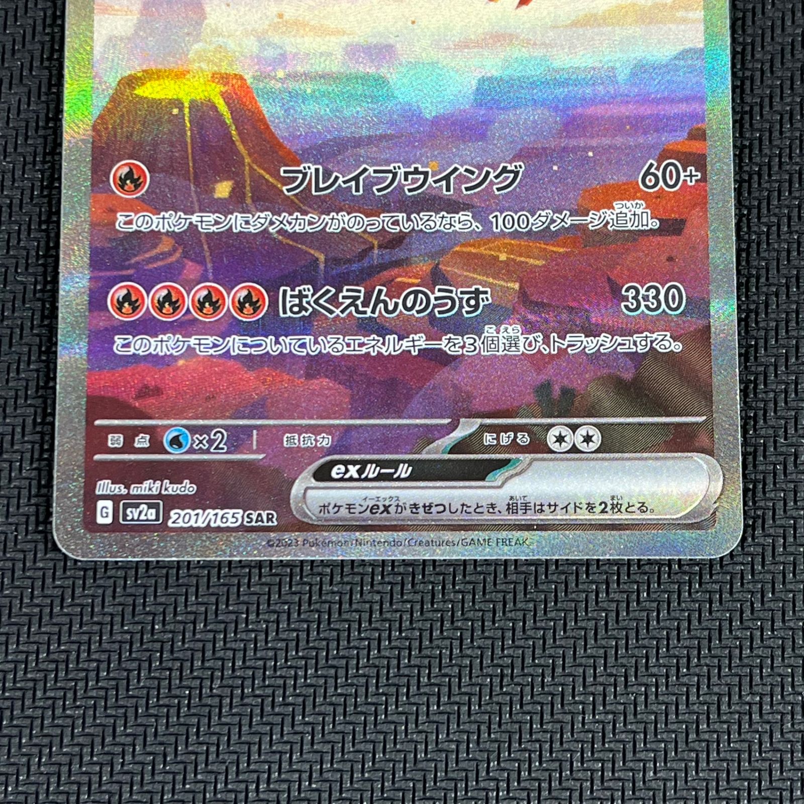 ポケカ リザードンex SAR 201/165/SV2A/B - メルカリ