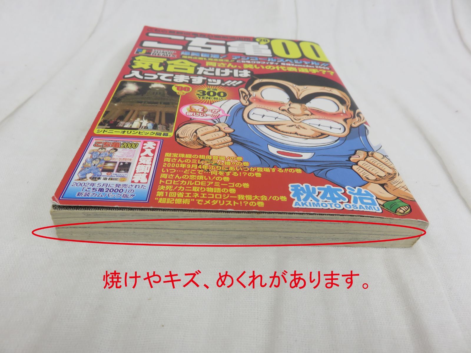 秋本治/こち亀'91 爆笑復活！アンコールスペシャル！！ 秋本治/こち亀'91 爆笑復活！アンコールスペシャル！！ - メルカリ