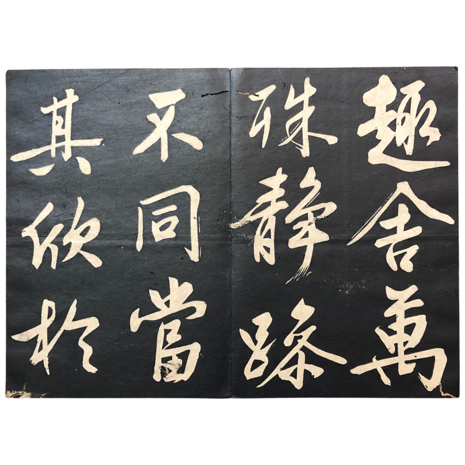 品質保証で、高速配送！ 文徴明筆 碑法帖 蘭亭記 拓本 中国 漢籍 版画 古書 古文書 和本 唐本 漢籍 古典籍 書道本 王羲之 古拓 旧拓 ee6いynm1 小説