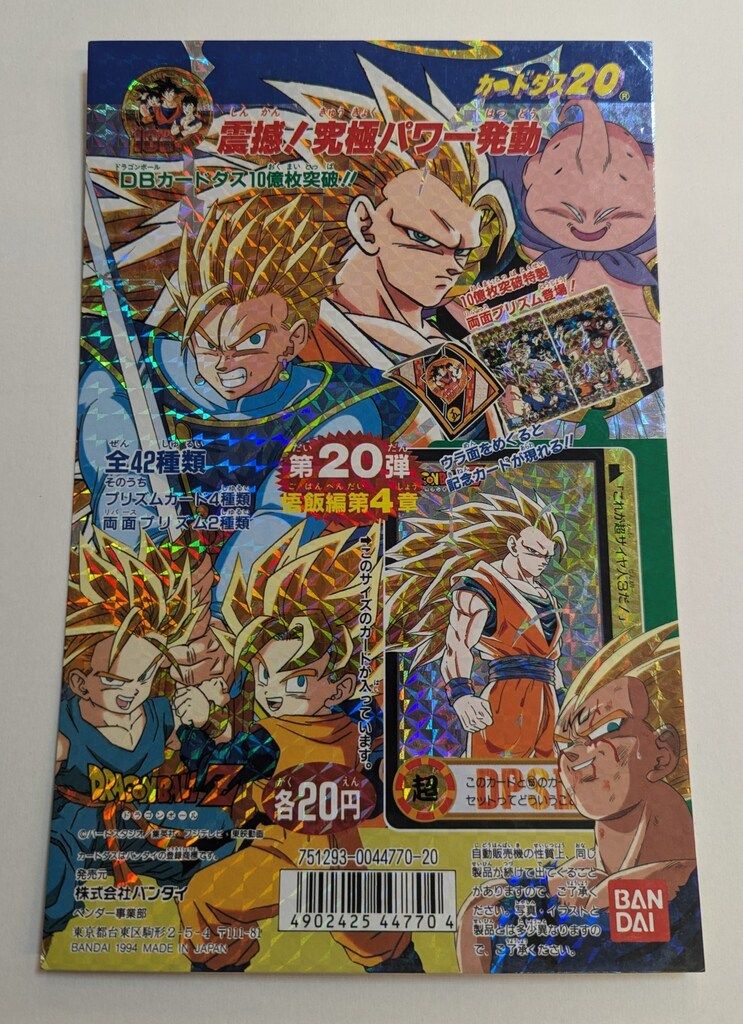 貴重！ドラゴンボール カードダス20 本弾17弾 台紙 新章悟飯編 貴重！ドラゴンボール カードダス20 本弾17弾 台紙 新章悟飯編