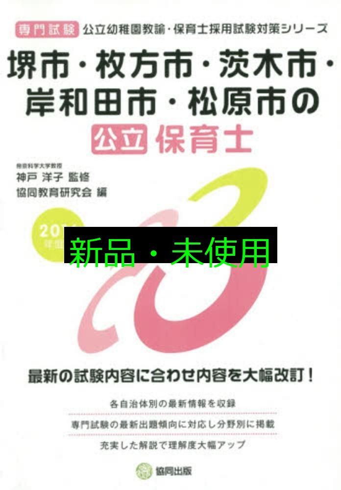 【中古】 千葉県の公立保育士 専門試験 ２０２０年度版/協同出版/協同教育研究会 中古】 千葉県の公立保育士 専門試験 2020年度版/協同出版