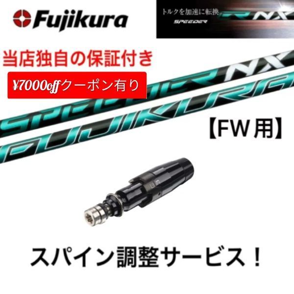 タイトリストスリーブ付き】NX GREEN スピーダーNXグリーン 40S  