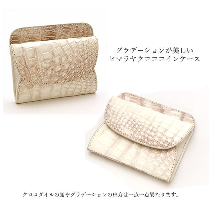 ヒマラヤ クロコダイル コインケース 小銭入れ ミニ財布