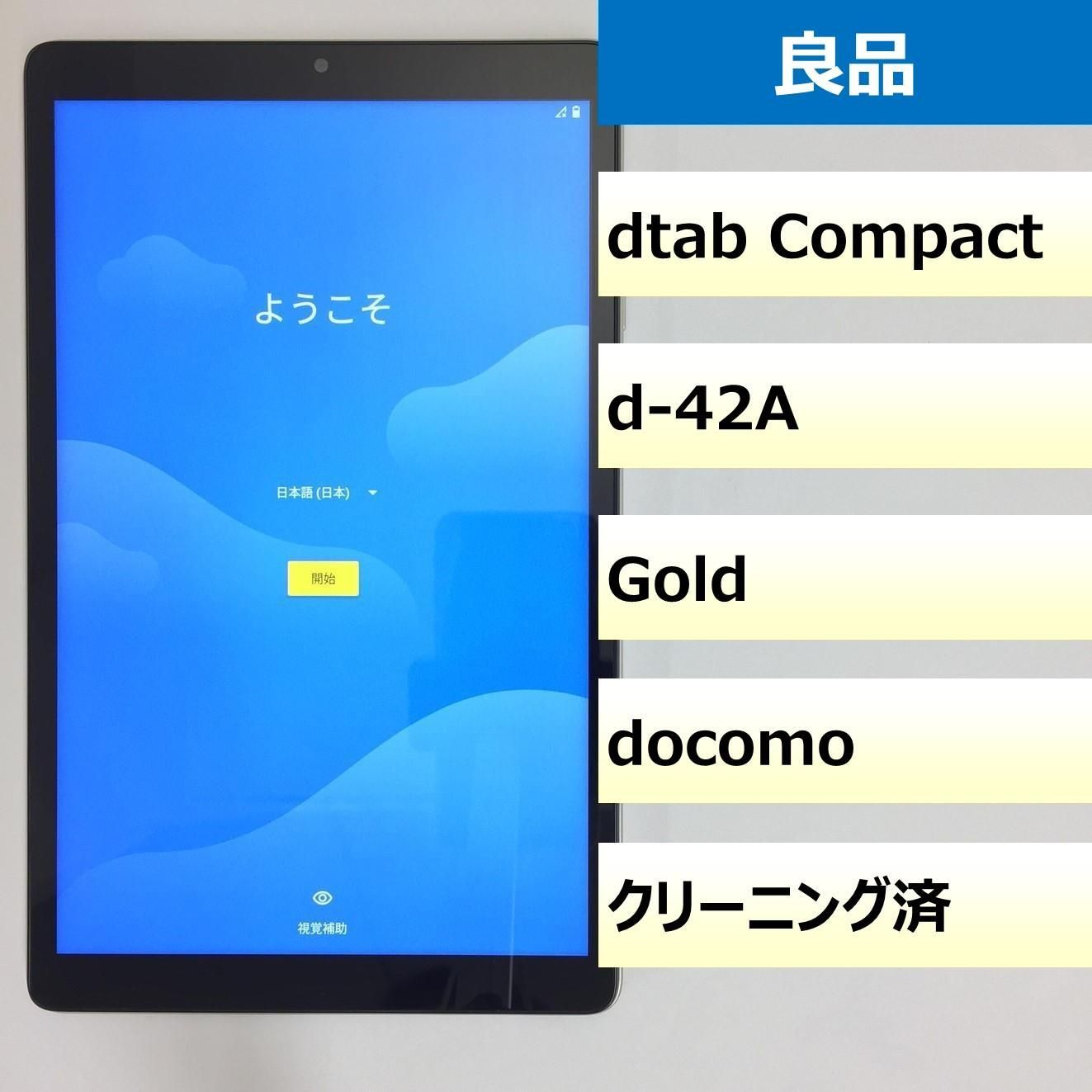 ドコモ dtab Compact d-42A タブレット ゴールド 新品未使用