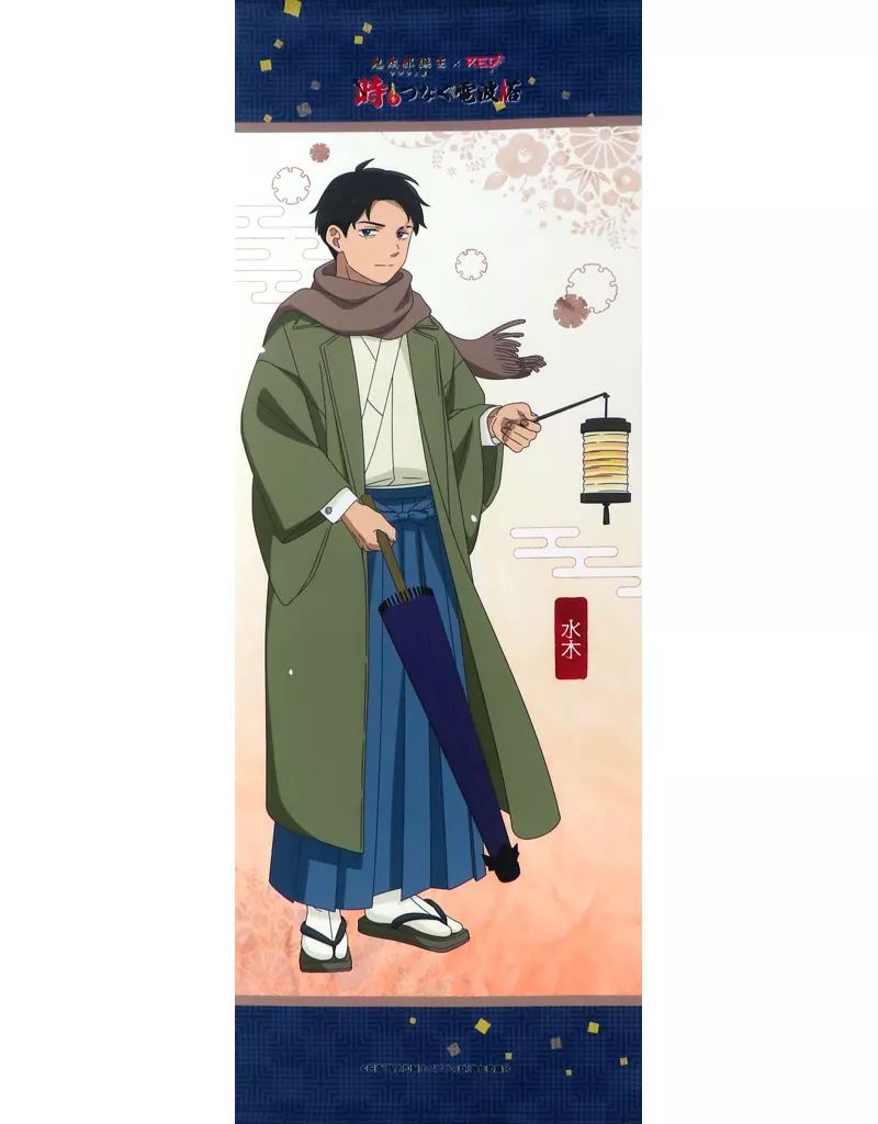 中古】タペストリー 水木 B2半裁タペストリー 「鬼太郎誕生 ゲゲゲの謎 
