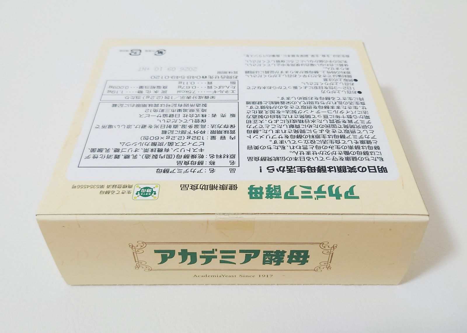 訳アリ品 アカデミア酵母 60包 3箱セット サプリメント 生きてる 訳アリ品 アカデミア酵母 60包 3箱セット サプリメント 生きてる