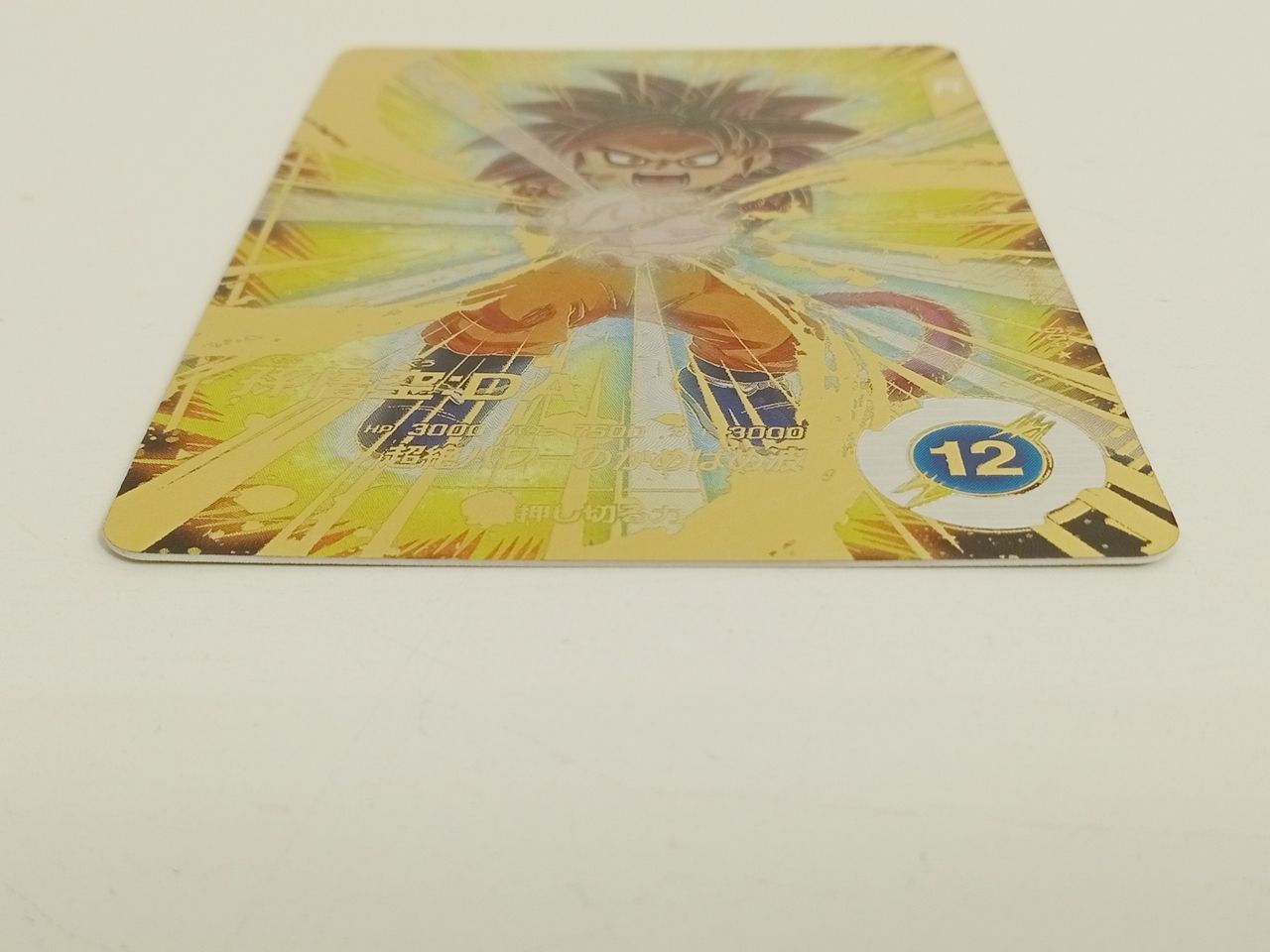 【美品】ドラゴンボールSDV4-060 孫悟空：DA GDR パラレル SDV4-060 孫悟空：DA GDR | ドラゴンボールスーパーダイバーズ