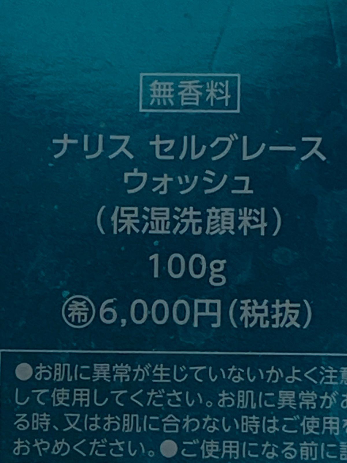 セルグレース 4点セット