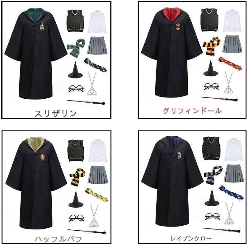 ハリー・ポッター コスプレ衣装 子供用 大人用 10点フルセットHarry Potter スリザリン ホグワーツ サラーザール 道具 魔法魔術学校 制服  クリスマス コスチューム 成人用 イベント アニメ コスチューム 変装 仮装 女の子 男の子 魔術師 制服 - メルカリ