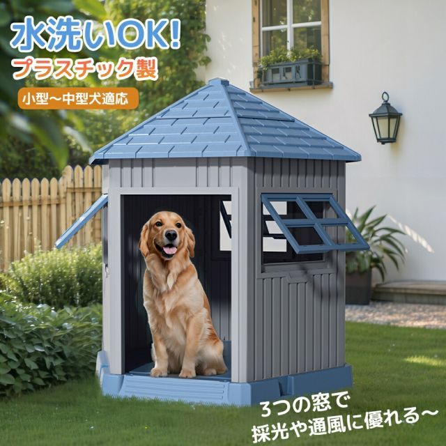 犬小屋 屋外 Mサイズ 室内兼用 窓付き 小型犬 中型犬用 窓 プラスチック製 ペットハウス ゲージ サークル オシャレ ボブハウス 風通し ペットハウス 防水 通気性抜群 窓付き犬小屋 LHINCES