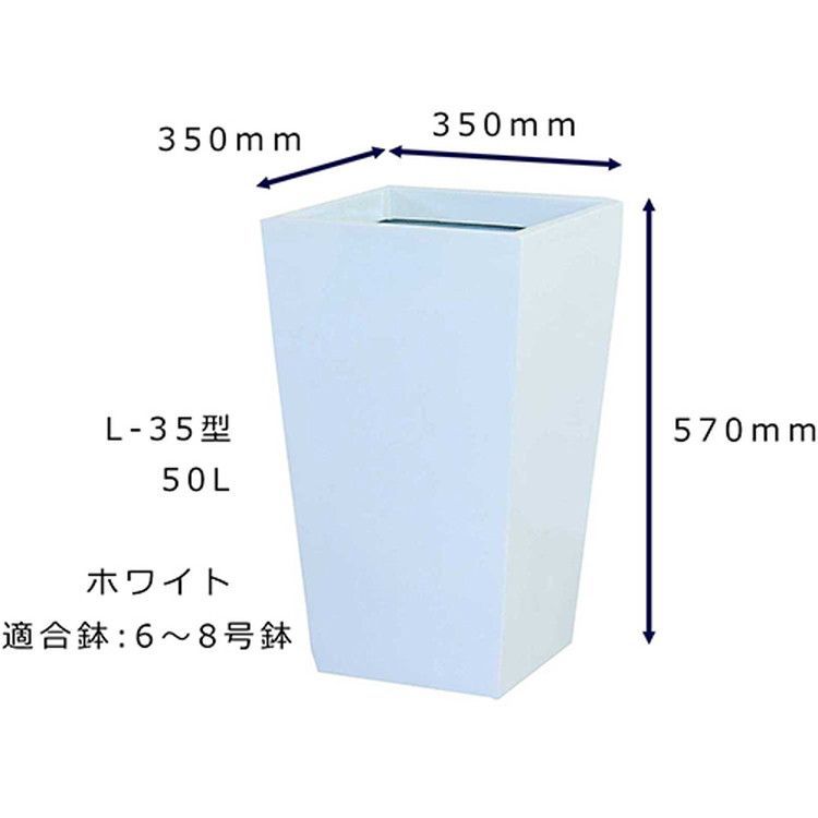 スクエアポットL型 L-35