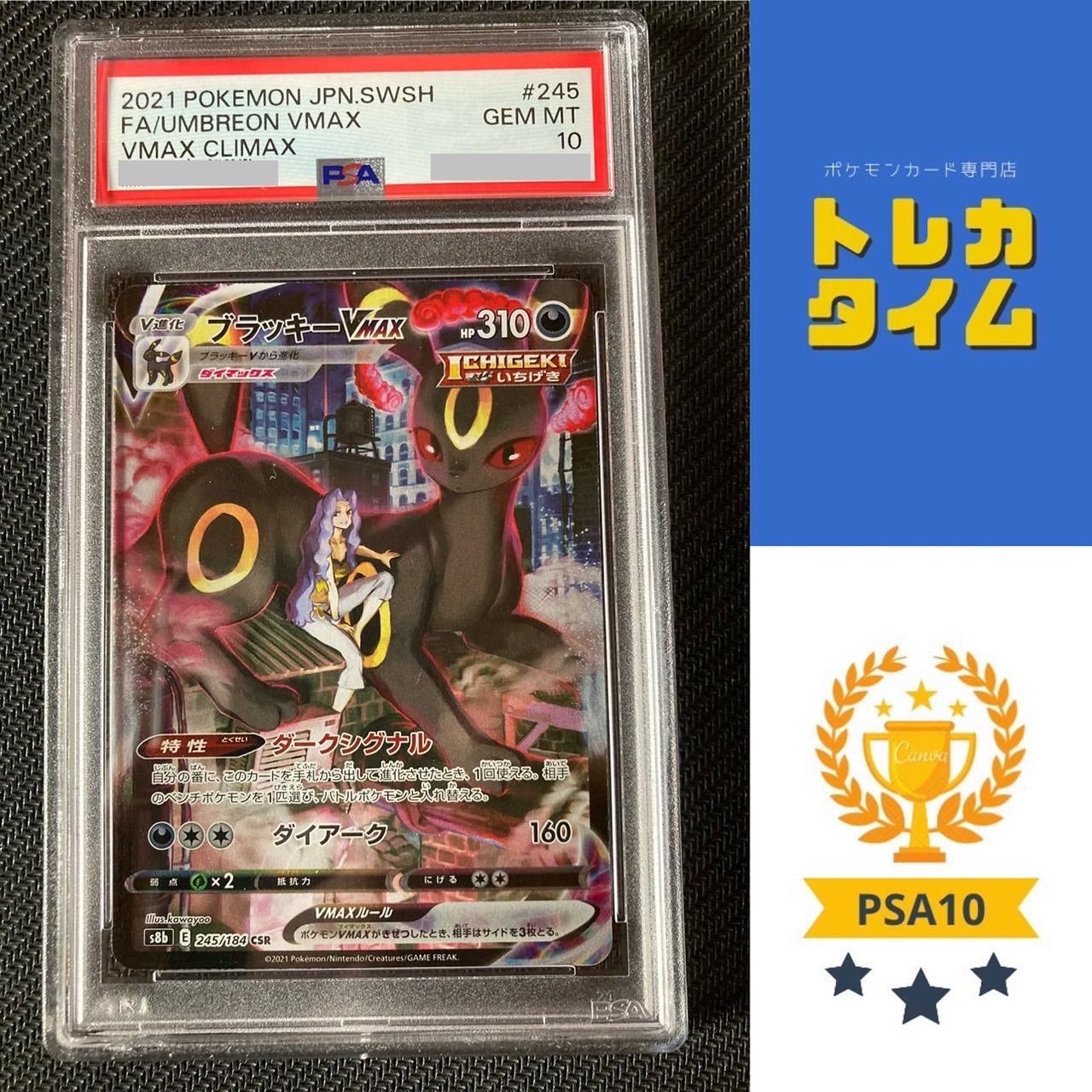 PSA10 ブラッキーVMAX CSR PSA10 ブラッキーVmax CSR ポケモンカードポケカ