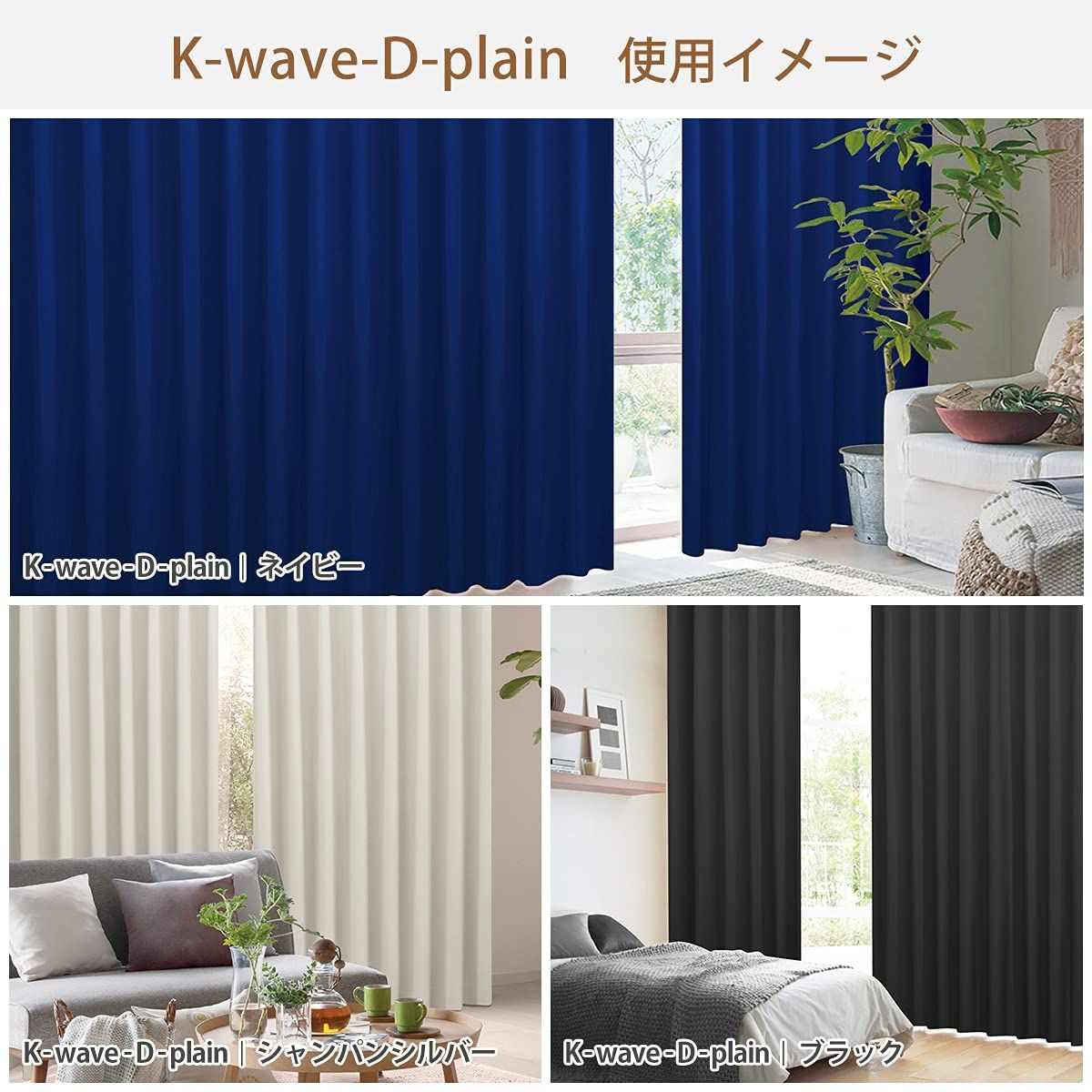再追加販売 カーテンくれない 節電対策に「K-wave-D-plain」 日本製 防炎 ラベル付40色×140サイズ 遮光カーテン2枚組 保温 保冷  断