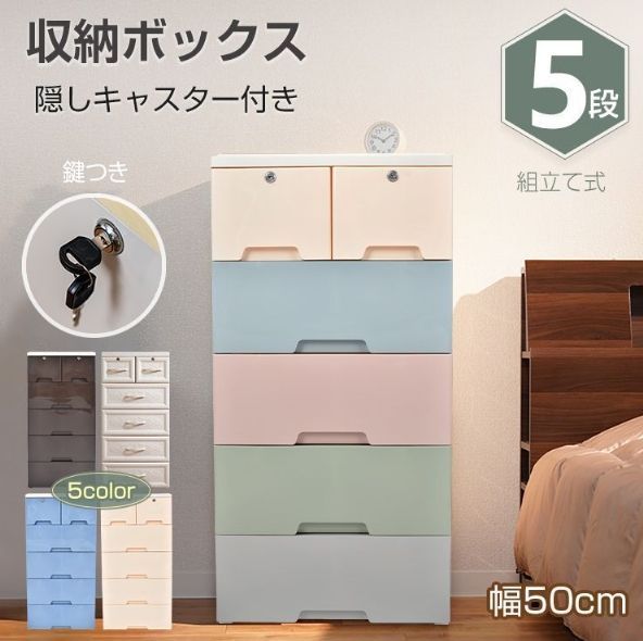 収納チェスト 5段 キャスター付 大型 収納ボックス 引き出し 鍵つき 1555 新モデル収納チェスト 5段 キャスター付 大型 収納ボックス