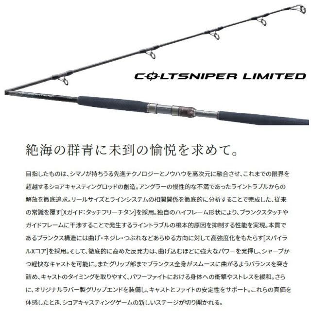 シマノ コルトスナイパー リミテッド S100XH-3 | 釣具 釣り